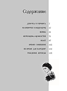 Коко Шанель Мода проходит - стиль остается