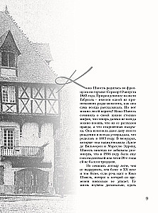 Коко Шанель Мода проходит - стиль остается