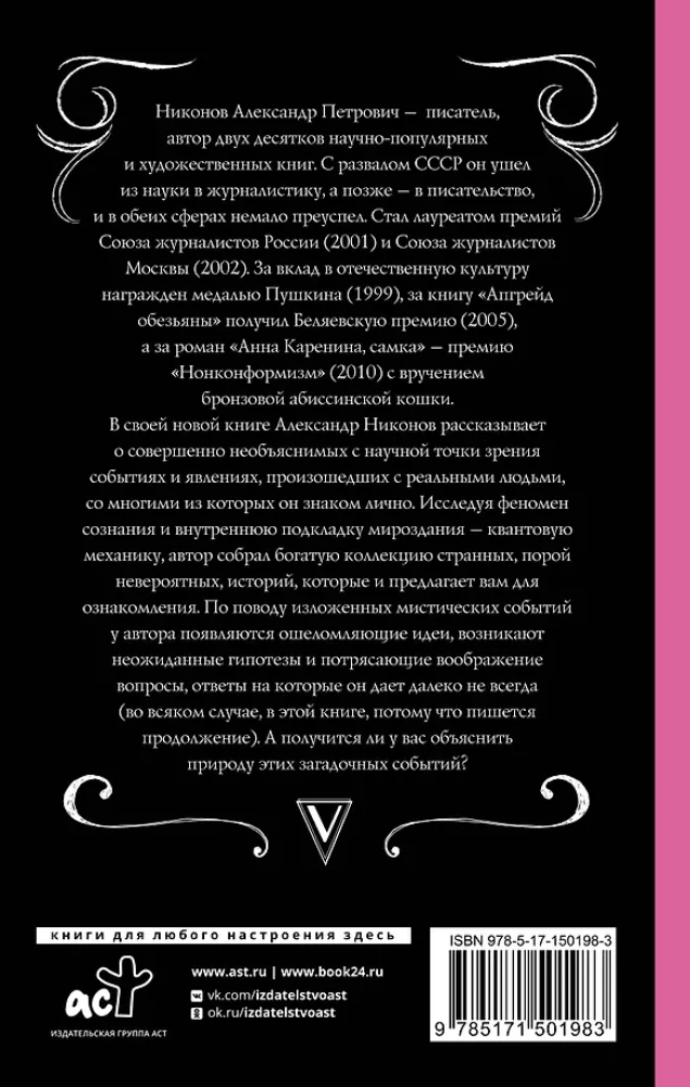 Antiwissenschaftliche Physik: Rätsel von Raum, Zeit und Bewusstsein