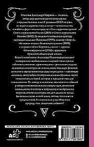 Antiwissenschaftliche Physik: Rätsel von Raum, Zeit und Bewusstsein