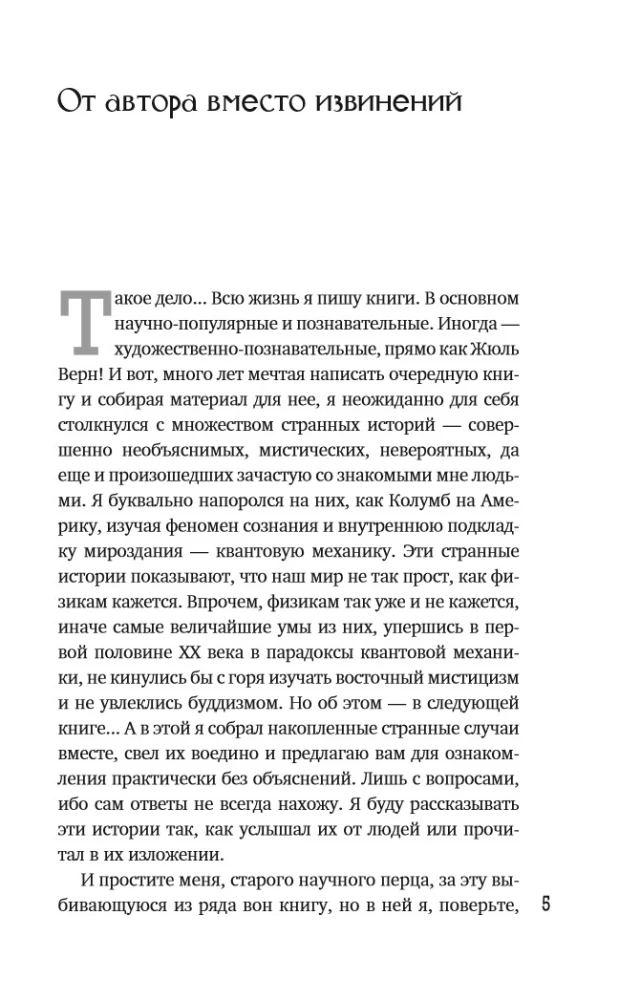 Antiwissenschaftliche Physik: Rätsel von Raum, Zeit und Bewusstsein
