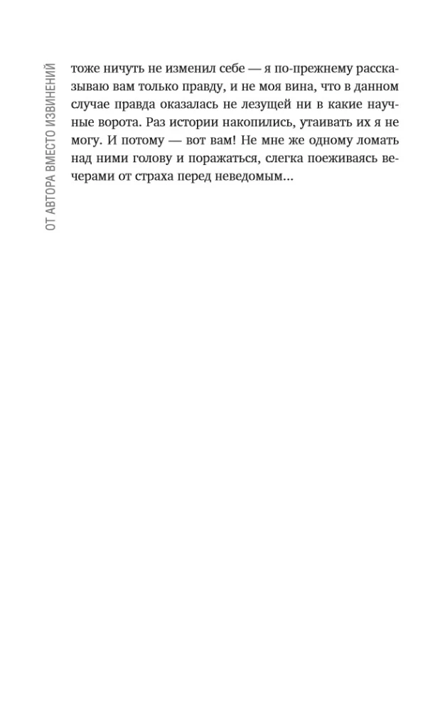 Antiwissenschaftliche Physik: Rätsel von Raum, Zeit und Bewusstsein