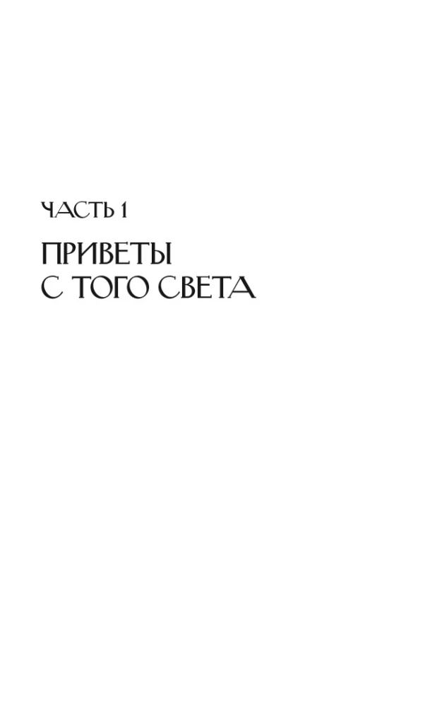 Antiwissenschaftliche Physik: Rätsel von Raum, Zeit und Bewusstsein