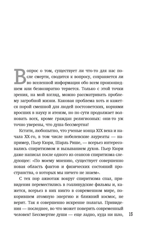 Antiwissenschaftliche Physik: Rätsel von Raum, Zeit und Bewusstsein