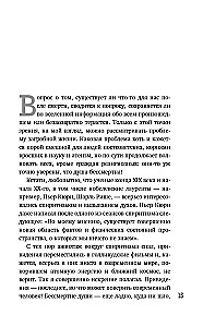 Antiwissenschaftliche Physik: Rätsel von Raum, Zeit und Bewusstsein