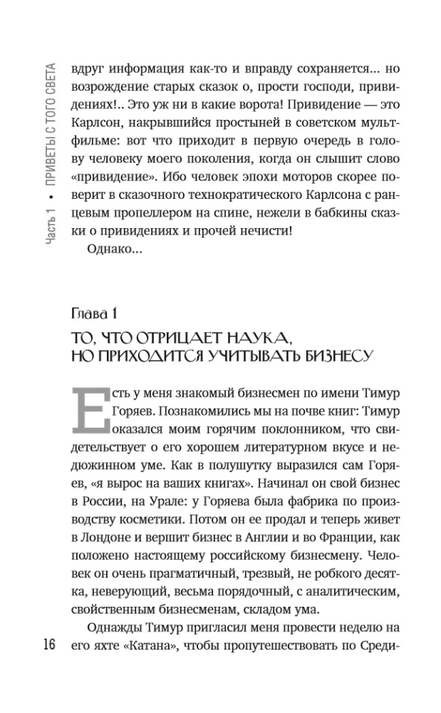 Antiwissenschaftliche Physik: Rätsel von Raum, Zeit und Bewusstsein