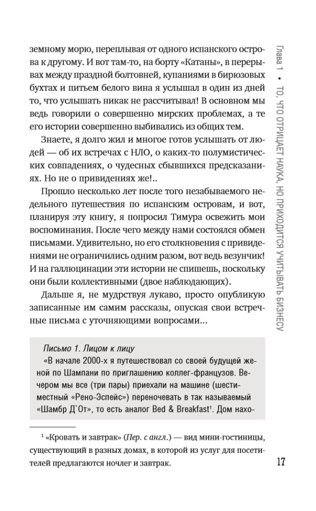 Antiwissenschaftliche Physik: Rätsel von Raum, Zeit und Bewusstsein