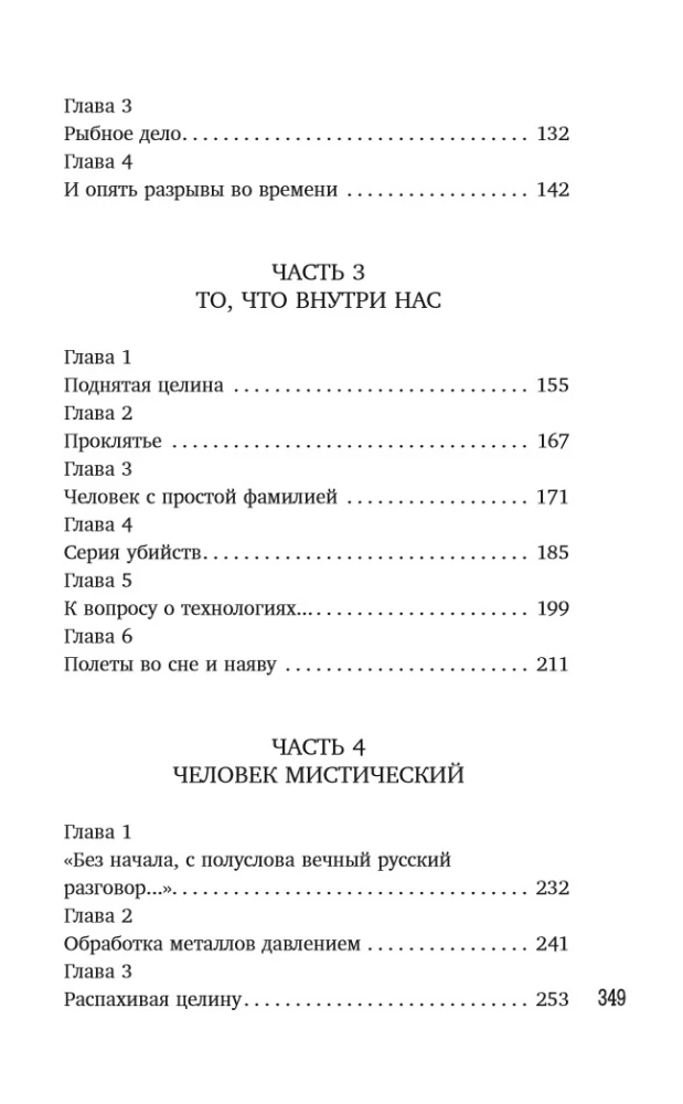 Antiwissenschaftliche Physik: Rätsel von Raum, Zeit und Bewusstsein