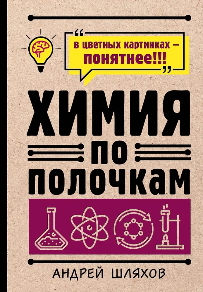 Химия по полочкам