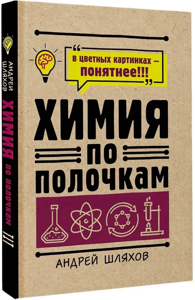 Химия по полочкам