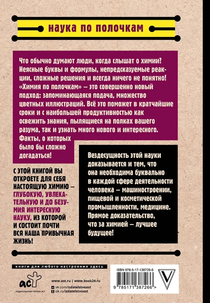 Химия по полочкам