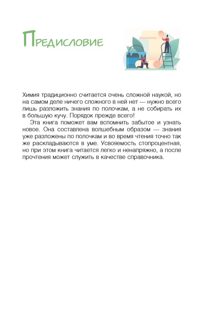 Химия по полочкам