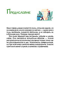 Химия по полочкам