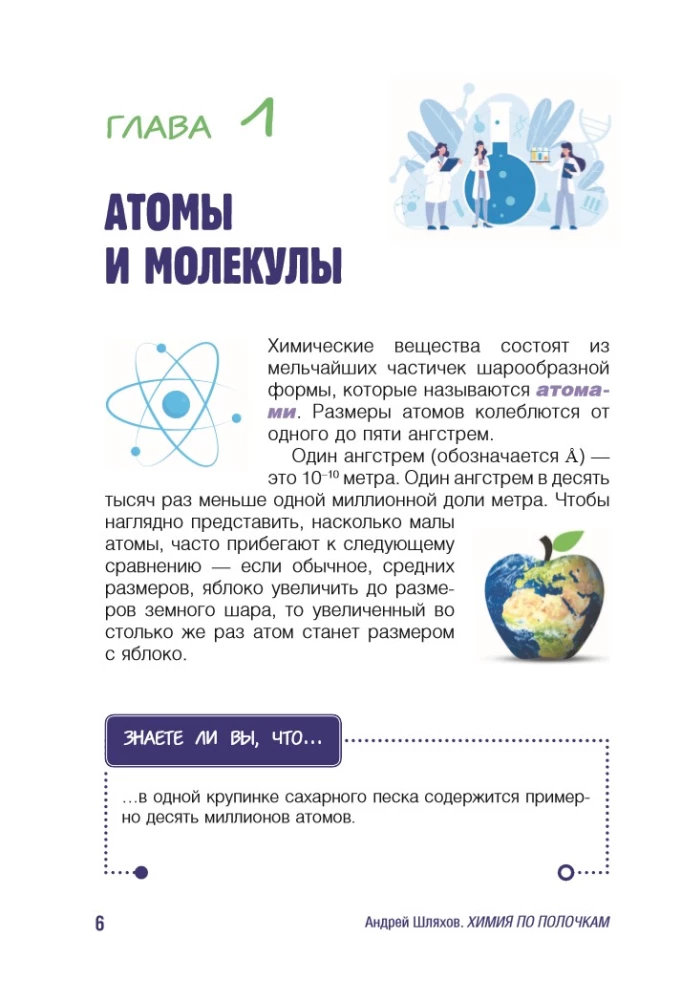 Химия по полочкам