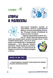 Химия по полочкам