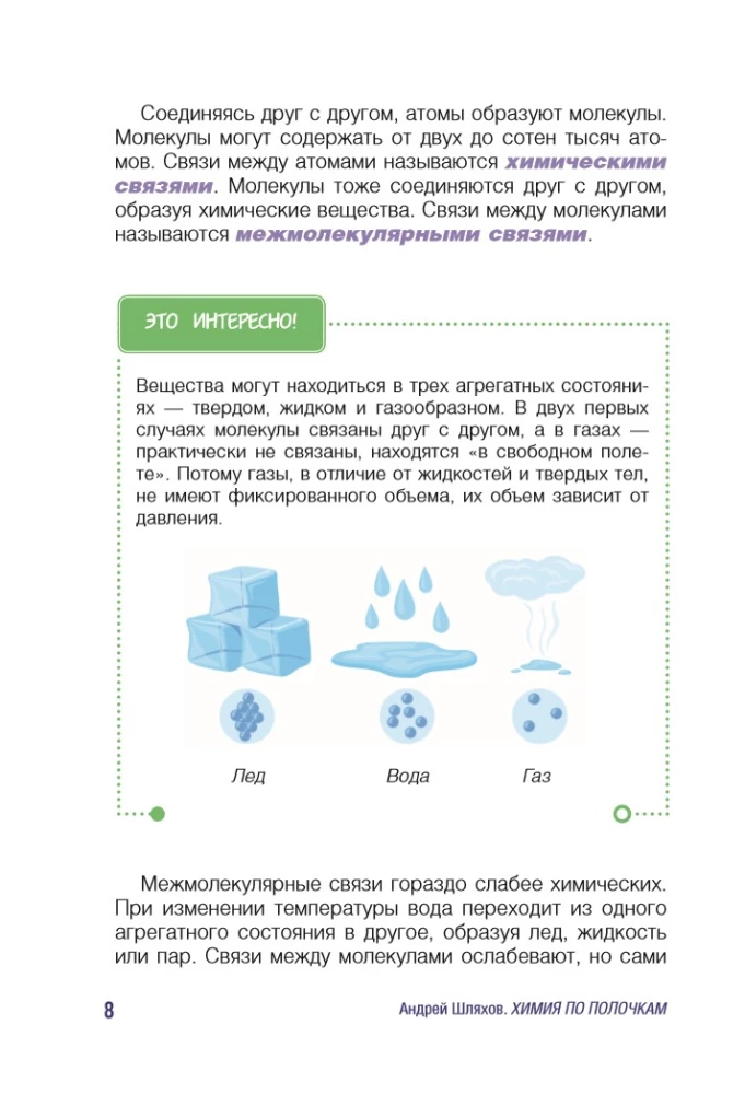 Химия по полочкам