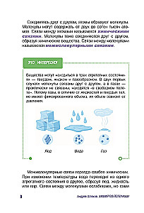 Химия по полочкам