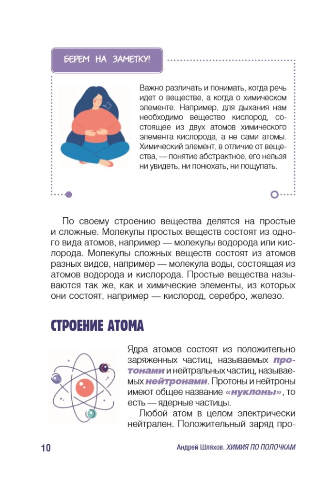 Химия по полочкам