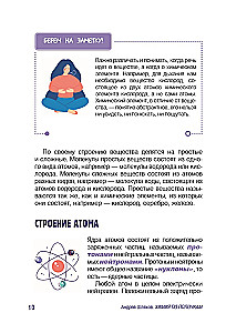 Химия по полочкам