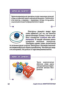 Химия по полочкам