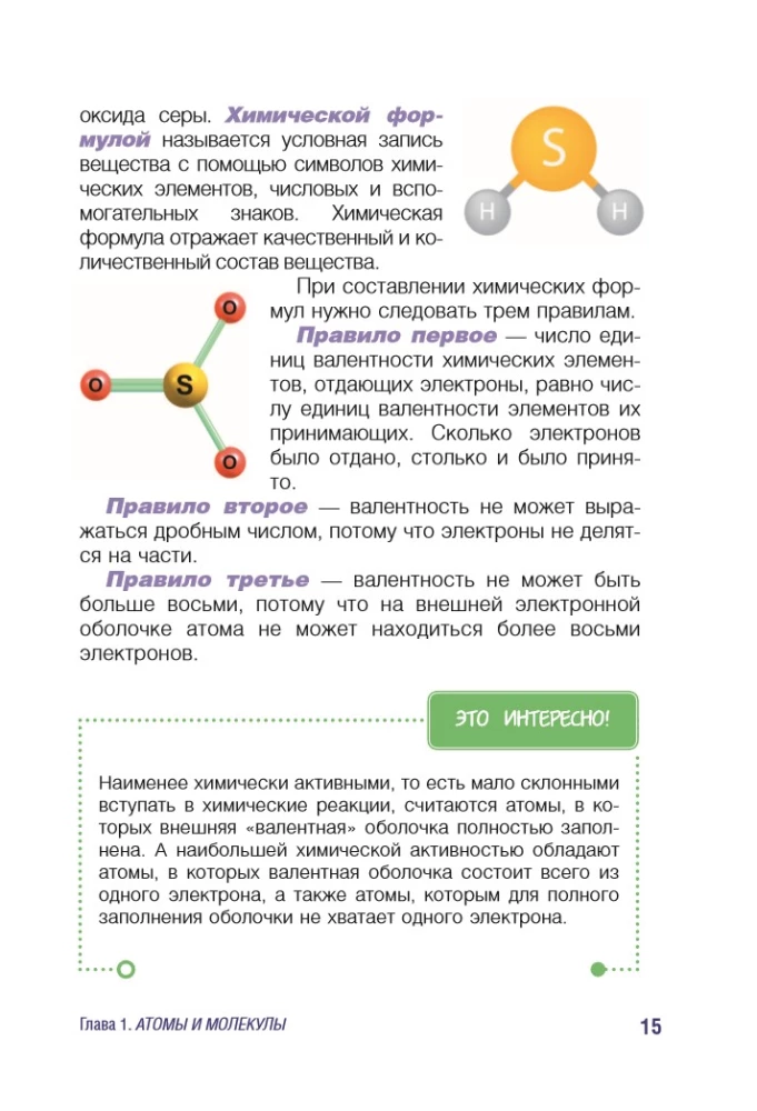 Химия по полочкам
