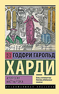 Matemātikas apoloģija