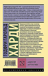 Matemātikas apoloģija