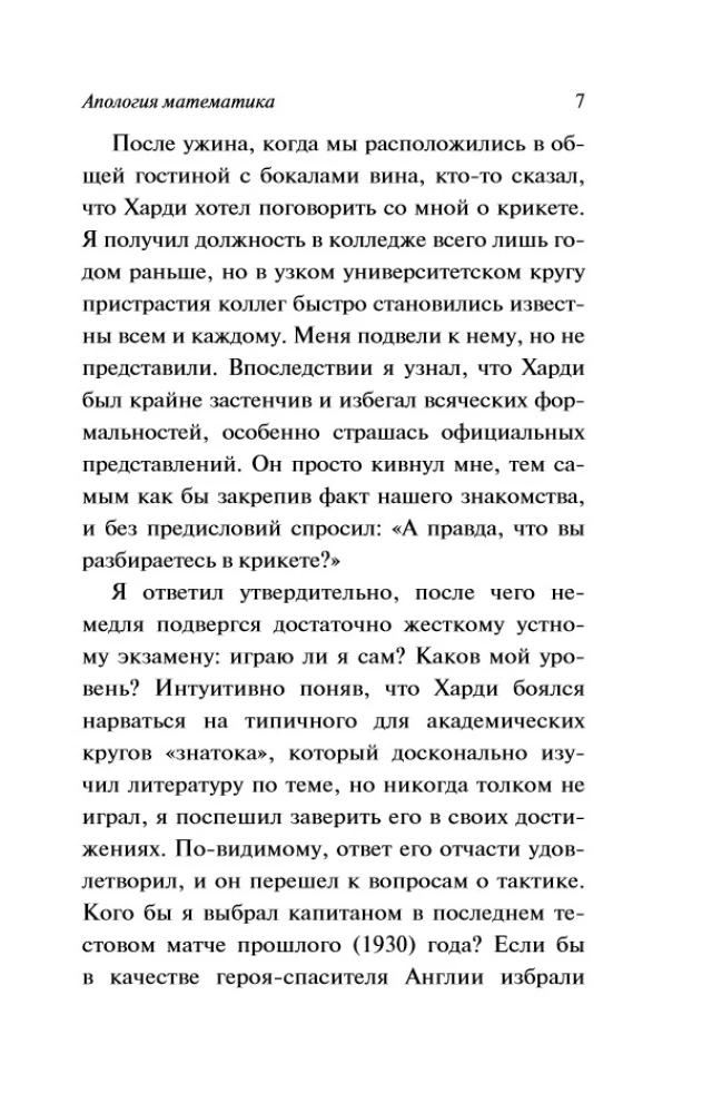 Matemātikas apoloģija