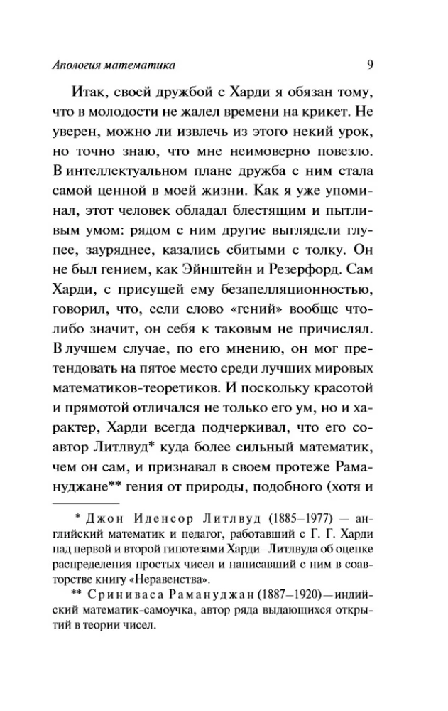 Matemātikas apoloģija