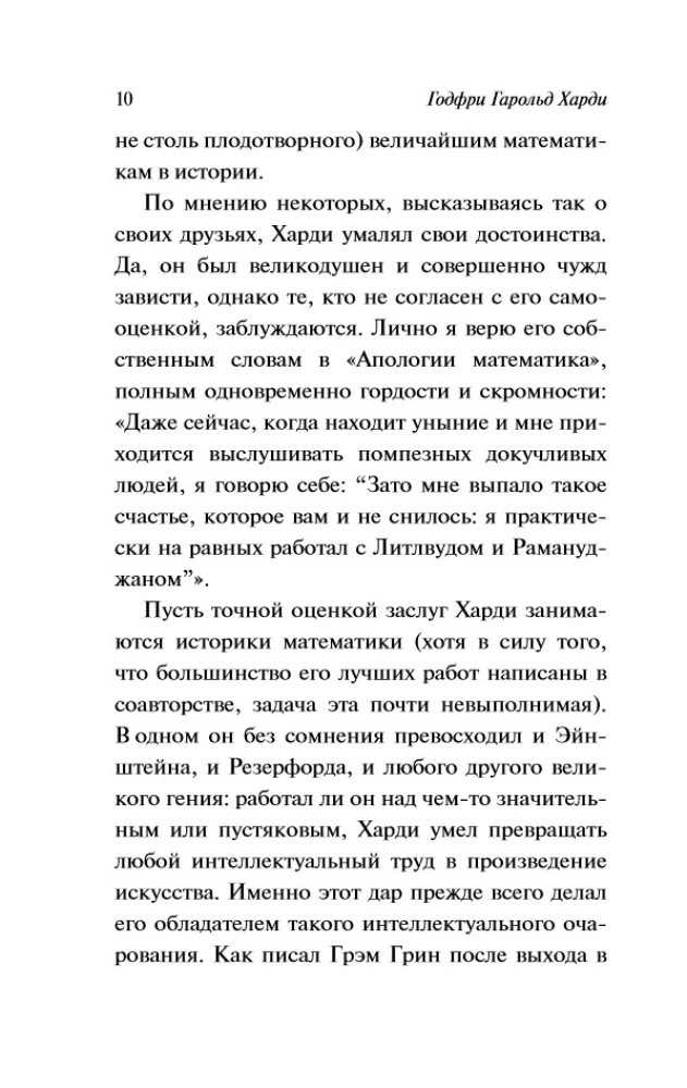 Matemātikas apoloģija