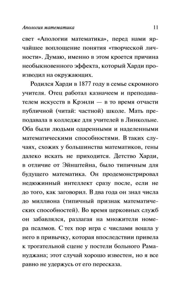 Matemātikas apoloģija