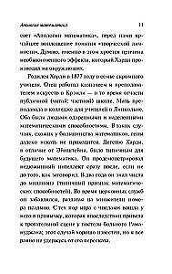 Matemātikas apoloģija