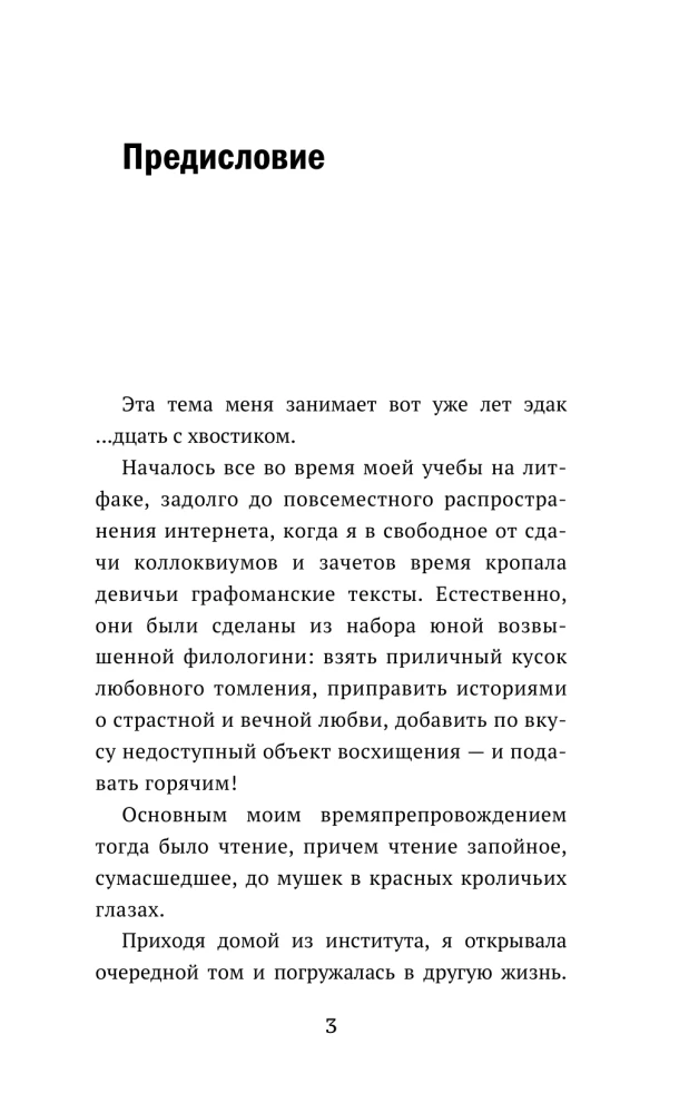 Пиши как боженька. Учимся у мастеров слова