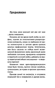 Пиши как боженька. Учимся у мастеров слова