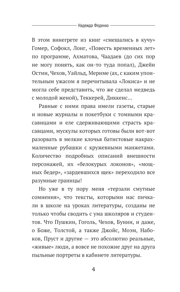 Пиши как боженька. Учимся у мастеров слова