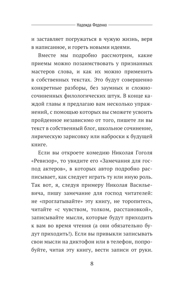 Пиши как боженька. Учимся у мастеров слова