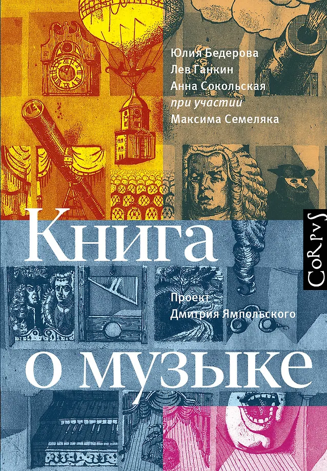 The Book about Music