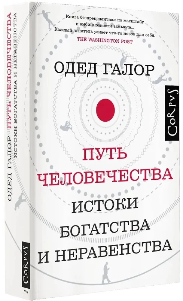 The Path of Humanity