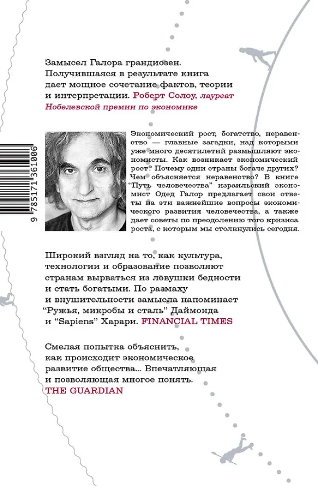 The Path of Humanity