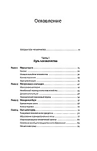 The Path of Humanity