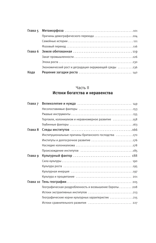 The Path of Humanity