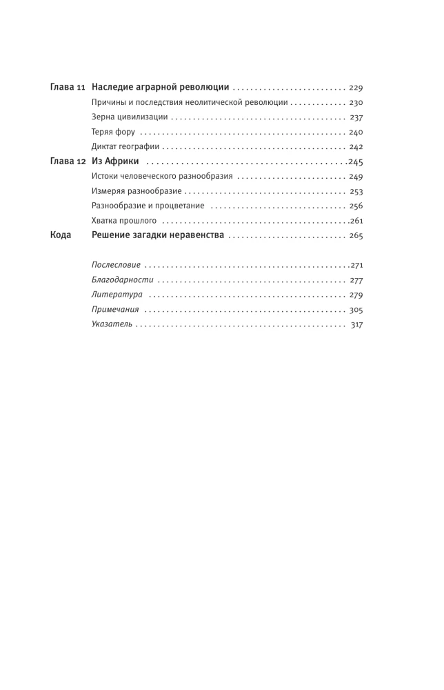 The Path of Humanity