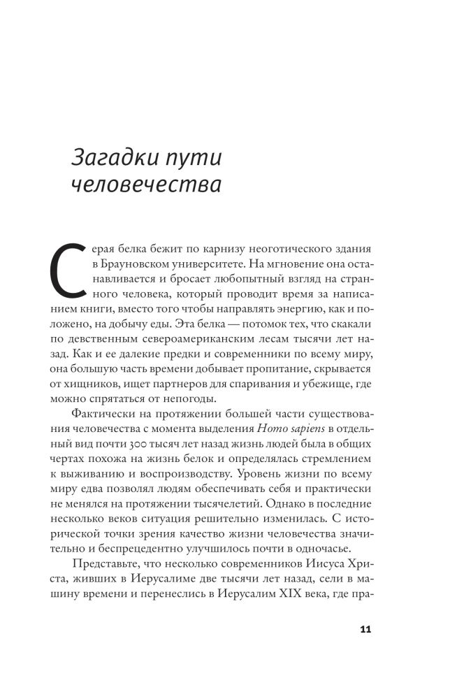 The Path of Humanity