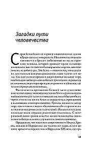 The Path of Humanity