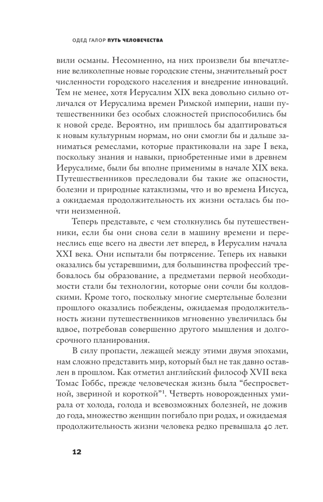 The Path of Humanity