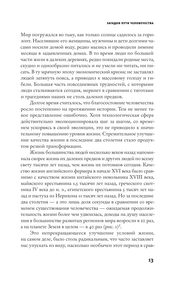 The Path of Humanity