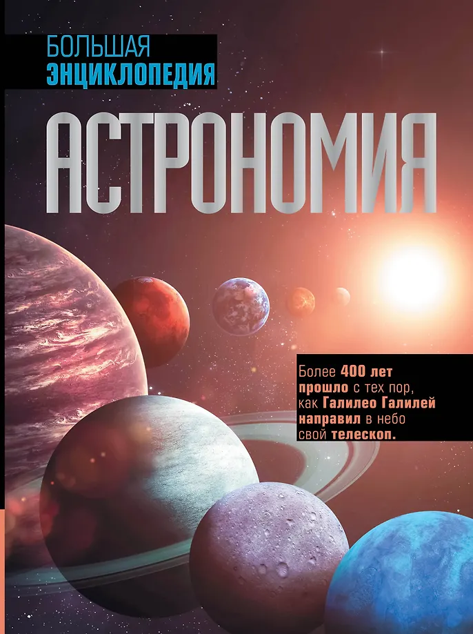 Astronomia. Wielka encyklopedia