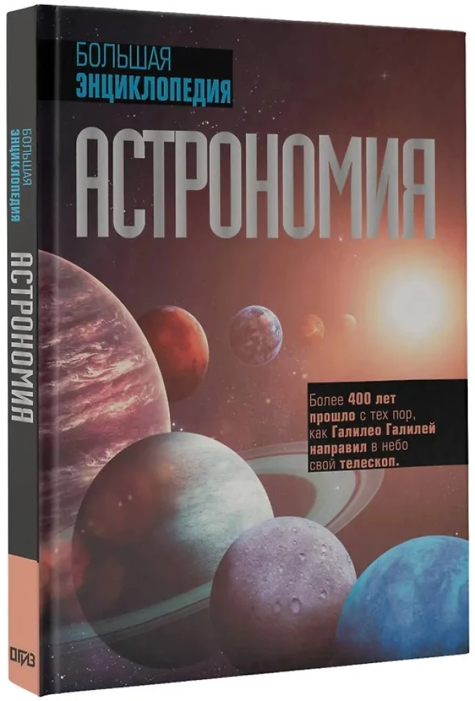 Astronomija. Didžioji enciklopedija