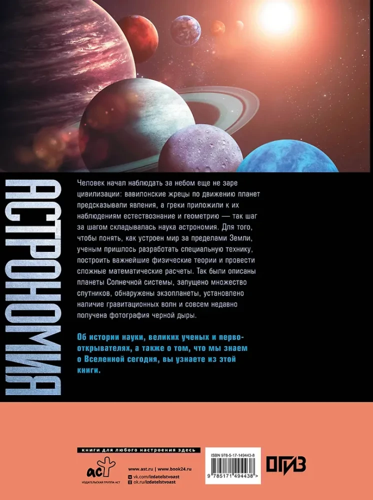 Astronomija. Didžioji enciklopedija