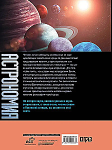 Astronomija. Didžioji enciklopedija